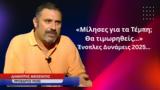 Στρατιωτικοί, Τέμπη Ένοπλες Δυνάμεις 2025-Δ Μεθενίτης,stratiotikoi, tebi enoples dynameis 2025-d methenitis