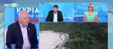 Προειδοποιεί, Ευθύμιος Λέκκας, ΕΡΤNews, Αττική,proeidopoiei, efthymios lekkas, ertNews, attiki
