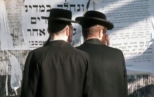 Βετεράνος Ισραηλινός, Χαρεδί, Εβραίοι, veteranos israilinos, charedi, evraioi