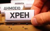 Επιχείρηση, Δημόσιο,epicheirisi, dimosio