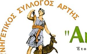 Κ Σ, Άρτας, ΕΠΜ, k s, artas, epm