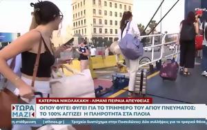 Τριήμερο Αγίου Πνεύματος, Μαζική, – Φεύγουν, Ελευσίνας, triimero agiou pnevmatos, maziki, – fevgoun, elefsinas
