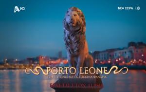 Porto Leone, Τέλος, Porto Leone, telos