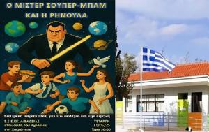Ρηνούλα, ΕΕΕΕΚ Λιβαδειάς, rinoula, eeeek livadeias