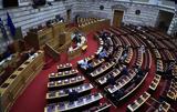 Κατατέθηκε, Βουλή, Ενίσχυση,katatethike, vouli, enischysi