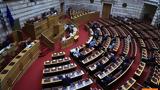 Βουλή, Κατατέθηκε, Ενίσχυση,vouli, katatethike, enischysi