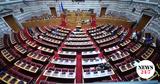 Βουλή, Κατατέθηκε, Ενίσχυση,vouli, katatethike, enischysi
