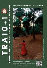 “True -, Δασύλλιο Πάτρας,“True -, dasyllio patras