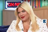 Δανάη Μπάρκα, Δεν,danai barka, den