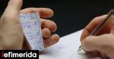Αλιβέρι, Μηδενίστηκε, Πανελλαδικές -Όλοι,aliveri, midenistike, panelladikes -oloi