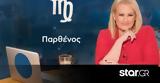 Stars System, Πώς, Ερμή-Δία, Καρκίνο, Παρθένους,Stars System, pos, ermi-dia, karkino, parthenous