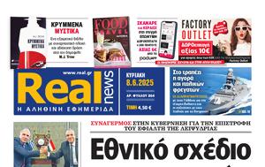 Realnews, Κυριακής, Realnews, kyriakis