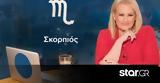 Stars System, Πώς, Ερμή-Δία, Καρκίνο, Σκορπιούς,Stars System, pos, ermi-dia, karkino, skorpious