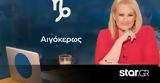 Stars System, Πώς, Ερμή-Δία, Καρκίνο, Αιγόκερους,Stars System, pos, ermi-dia, karkino, aigokerous