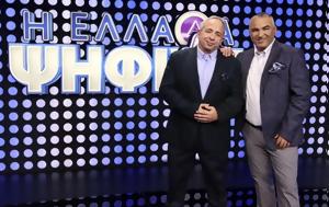 Χρήστου Κούτρα, Καινούργιου, Η Ελλάδα Ψηφίζει, christou koutra, kainourgiou, i ellada psifizei