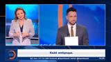 Δελτίο, 07062025,deltio, 07062025