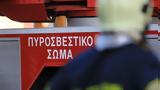 Φωτιά, Νέο Κόσμο,fotia, neo kosmo