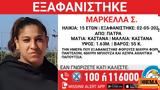 Συναγερμός, 15χρονης, Πάτρα,synagermos, 15chronis, patra