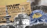 20ός, Θεσσαλονίκης,20os, thessalonikis