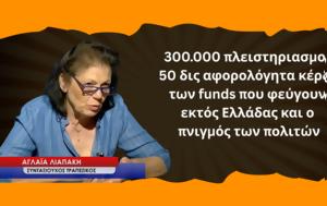 Λιαπάκη, liapaki
