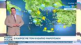 Καιρός 08062025, Κορυφώνεται,kairos 08062025, koryfonetai
