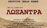 Λωξάντρα, Ερυθραία,loxantra, erythraia