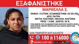 Πάτρα, Συναγερμός, 15χρονη, Μαΐου – Εκφράζονται,patra, synagermos, 15chroni, maΐou – ekfrazontai
