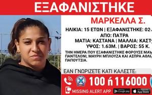 Πάτρα, Συναγερμός, 15χρονη, Μαΐου – Εκφράζονται, patra, synagermos, 15chroni, maΐou – ekfrazontai