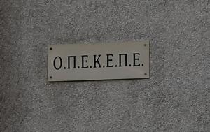 Θέμα, Εξεταστική, ΟΠΕΚΕΠΕ, thema, exetastiki, opekepe