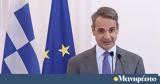 Μητσοτάκης, Ξεκάθαρη, Ελλάδας, Μονής Σινά,mitsotakis, xekathari, elladas, monis sina