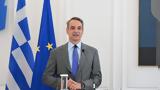 Μητσοτάκης, Αυτονόητη,mitsotakis, aftonoiti