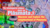 Πλάσματα, Plásmata, Πώς,plasmata, Plásmata, pos