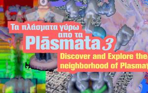 Πλάσματα, Plásmata, Πώς, plasmata, Plásmata, pos