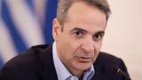 Μητσοτάκης, Μονής Σινά -, Γιαννακόπουλο-Αγγελόπουλους,mitsotakis, monis sina -, giannakopoulo-angelopoulous