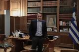 Μητσοτάκης, Μονής Σινά –, Γιαννακόπουλο-Αγγελόπουλους,mitsotakis, monis sina –, giannakopoulo-angelopoulous