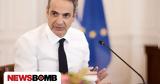 Κυριάκος Μητσοτάκης,kyriakos mitsotakis