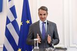 Μητσοτάκης, Μονή Σινά,mitsotakis, moni sina