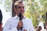 Μητσοτάκης, Μονή Σινά, ΑΕΙ,mitsotakis, moni sina, aei