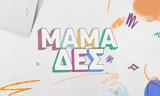 Μαμάδες, ΕΡΤ,mamades, ert