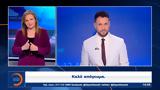 Δελτίο, 08062025,deltio, 08062025