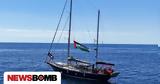 Πλοίο Madleen, Ισραήλ, Γάζα -, Άμυνας,ploio Madleen, israil, gaza -, amynas