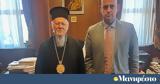 Φανάρι, Οικουμενικό Πατριάρχη Βαρθολομαίο, Χρίστος Λιάπης,fanari, oikoumeniko patriarchi vartholomaio, christos liapis