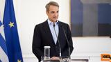 Γαλλία, Κυριάκος Μητσοτάκης, ΟΗΕ,gallia, kyriakos mitsotakis, oie