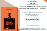 Άρωμα, Γιούλης Χρονοπούλου,aroma, gioulis chronopoulou