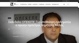 Σκανδαλο ΟΠΕΚΕΠΕ, Δημήτρης Μελάς,skandalo opekepe, dimitris melas