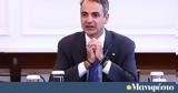 Γαλλία, Μητσοτάκης, ΟΗΕ,gallia, mitsotakis, oie