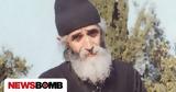 Άγιος Γέροντας Παΐσιος, Άγιο Πνεύμα, Θεία Φώτιση,agios gerontas paΐsios, agio pnevma, theia fotisi