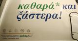 Χτύπησαν, Κυψέλη,chtypisan, kypseli