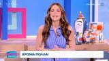 Πρωινό Σουσου 09062025,proino sousou 09062025