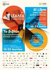 17ο Φεστιβάλ “Λογοτεχνία, Αθήναις”,17o festival “logotechnia, athinais”